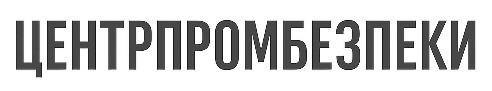 Логотип ЦентрПромБезпеки