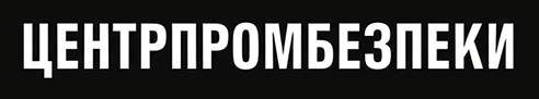 Логотип ЦентрПромБезпеки